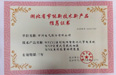 万洲电气三项产品入选省节能环保推荐产品