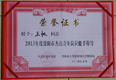 万洲电气技术人员王帆喜获“2013年度襄阳市杰出青年岗位能手”荣誉称号