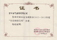 万洲电气再次荣获“守合同重信用”企业