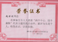 赵世运被评为“两个中心、四个襄阳”主题活动先进个人
