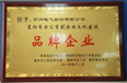 万洲电气荣膺襄阳十大“企业文化建设品牌企业”荣誉称号